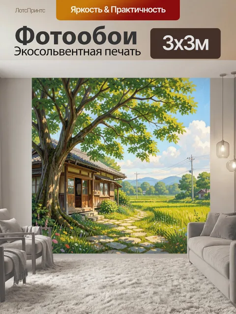 300 × 300 см · Экосольвентная печать