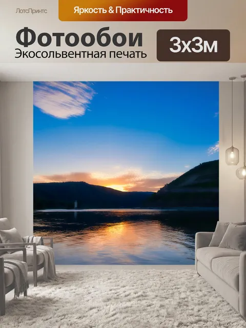 Фотообои Вечером