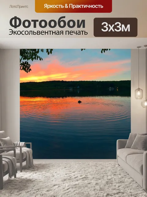 Фотообои Озеро