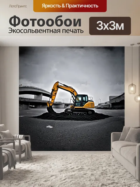Фотообои элегантный экскаватор работает в условиях города, где асфальт поднимается, открывая недра земли
