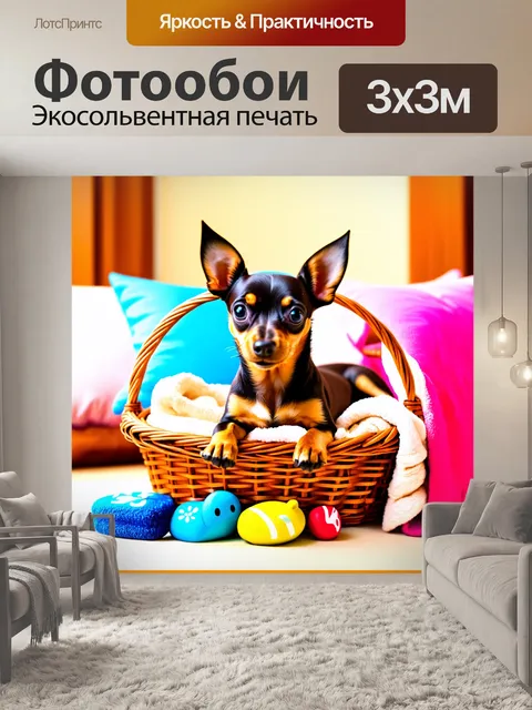Фотообои промт: "той-терьер, лежащий в корзине с любимыми игрушками, окруженный мягкими подушками и пледами