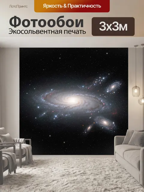 Фотообои Спиральная галактика в космосе