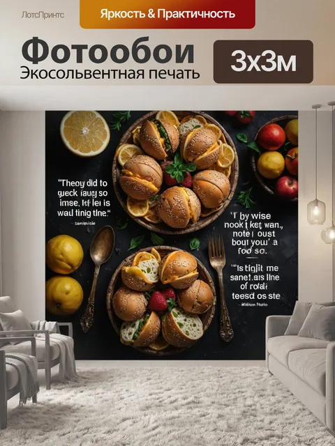 Фотообои в тёмных тонах с мудрыми словами и фразами о еде