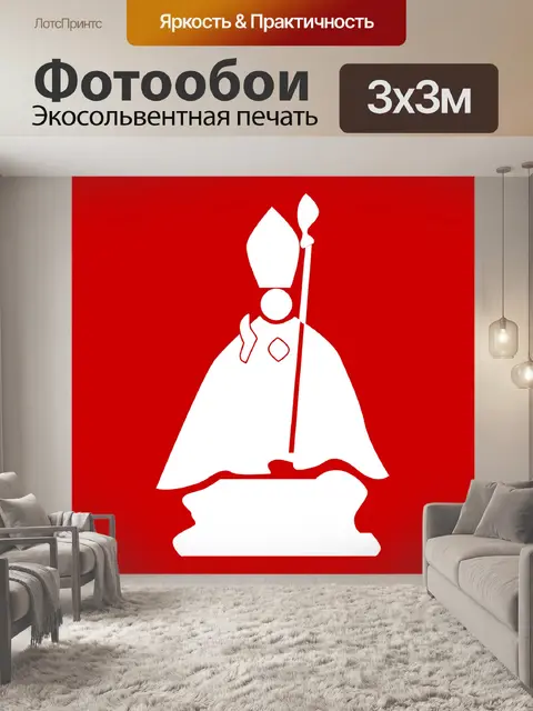 Фотообои Священник