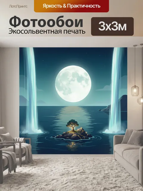 Фотообои Лунная ночь с водопадами