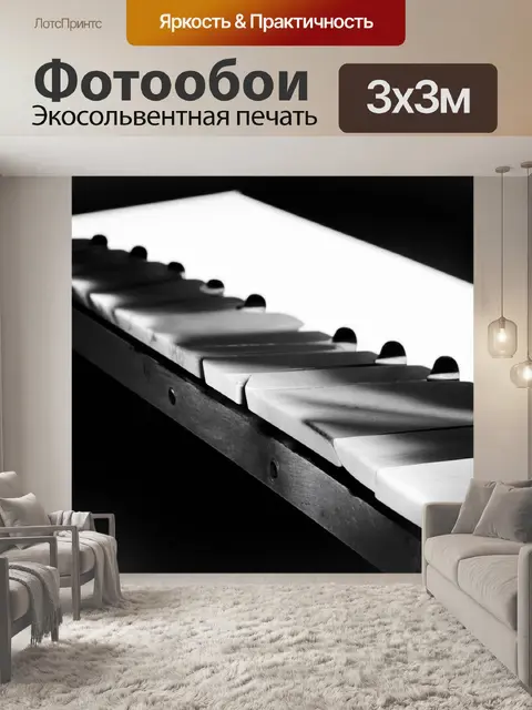 Фотообои монохромное изображение ксилофона с яркими тенями и текстурами