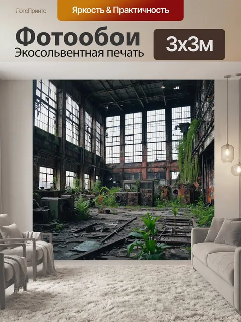 Фотообои город в стиле панк, заброшенные фабрики и заводы, превращенные в художества и культурные центры