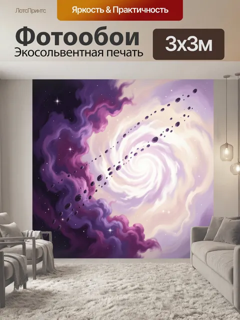 Фотообои Космическая воронка со звёздами