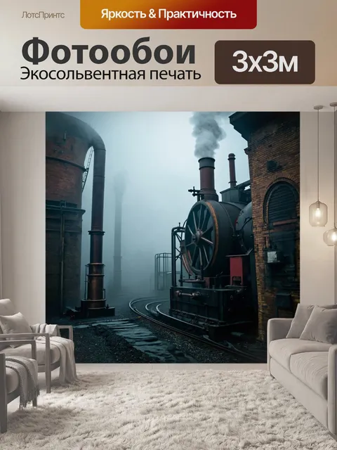 Фотообои туман в стиле стимпанк с видом на крутящиеся механизмы и паровые котлы, просматривающиеся сквозь поток тумана