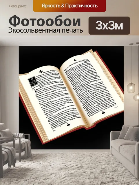 Фотообои символ атеизма представлен в виде книги