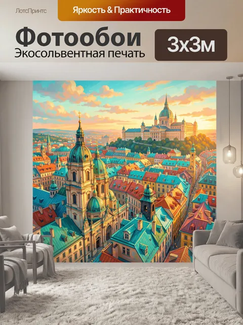 Фотообои Старый европейский город на закате