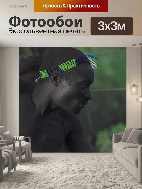 Фотообои Хадзабе