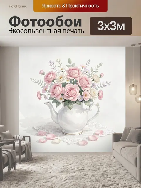 Фотообои Розовые цветы в чайнике
