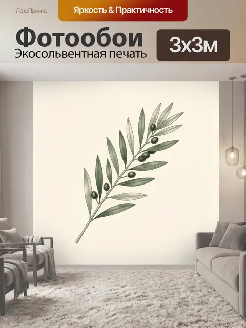 300 × 300 см · Экосольвентная печать