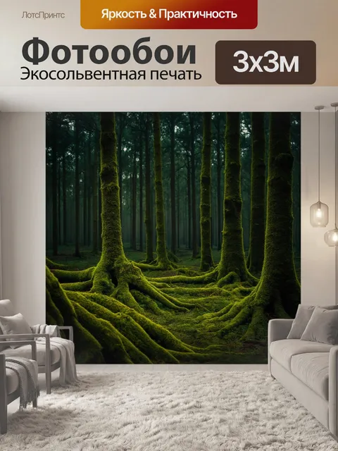 Фотообои густой лес с мшистыми деревьями и темным