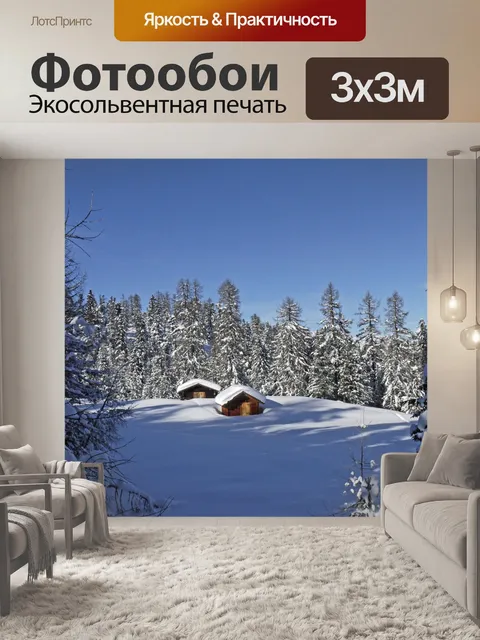 Фотообои Зимний пейзаж