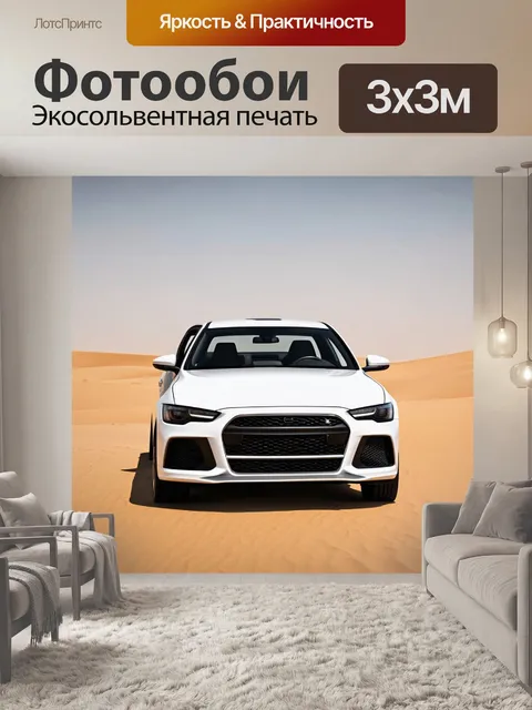 Фотообои машина в стиле минимализм: белая машина на фоне пустынного пейзажа с минимальными деталями