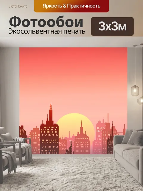 Фотообои Город