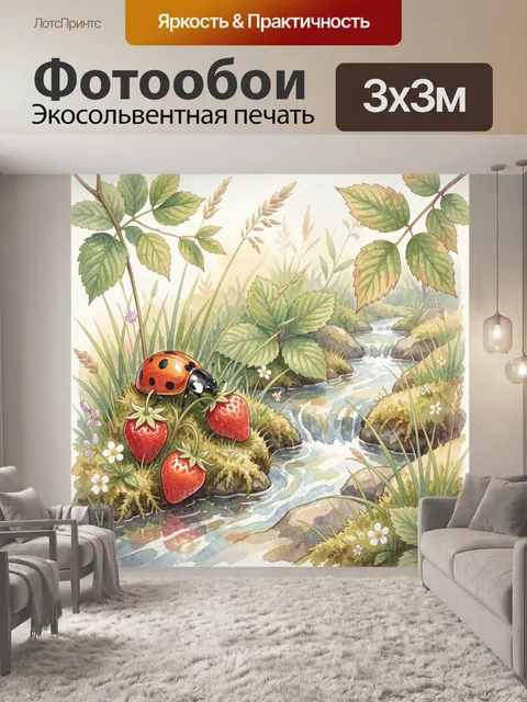 Фотообои Клубника, божья коровка и ручей