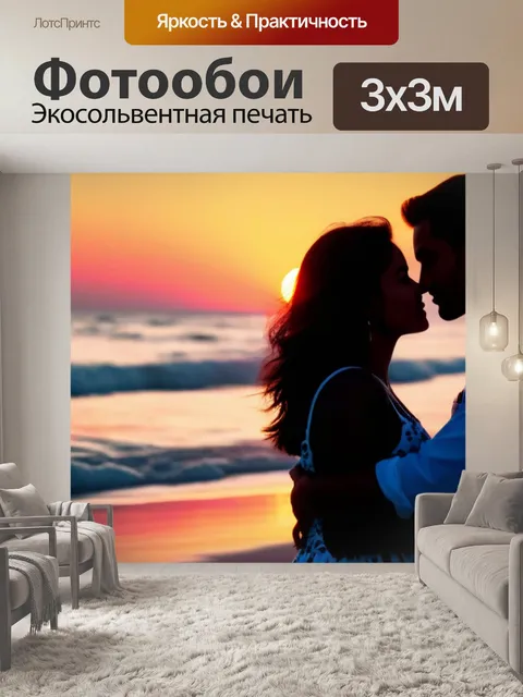 Фотообои влюбленная пара на берегу моря во время заката