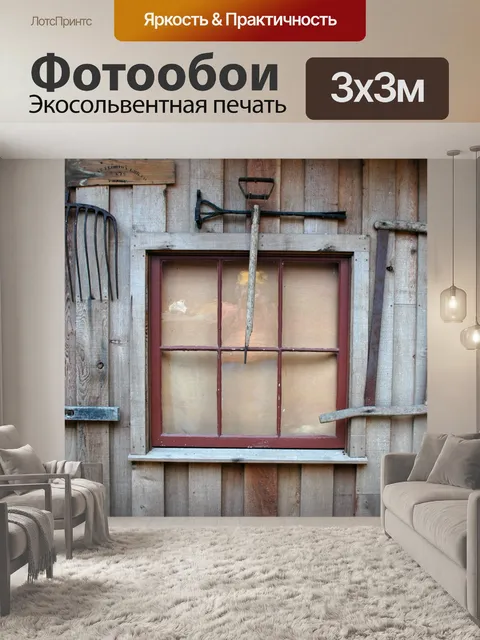 Фотообои Античная Садовые инструменты