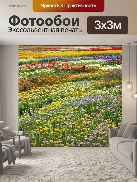 Фотообои поле, усыпанное роскошными букетами сортов цветов, где каждый цветок имеет свое очарование