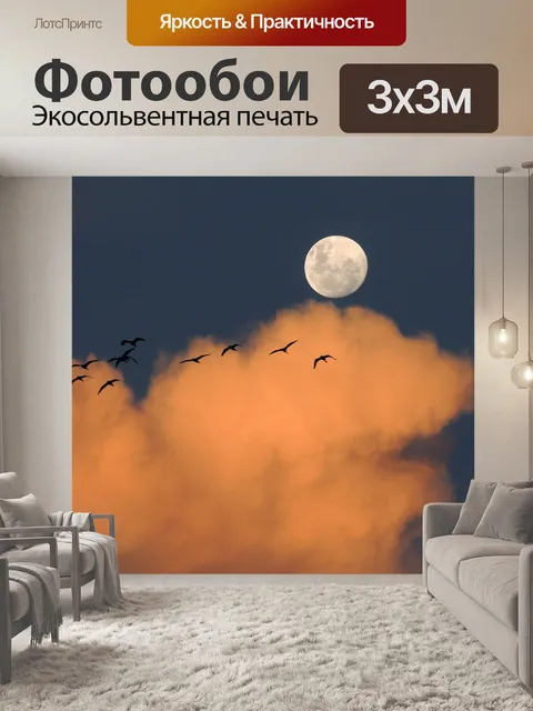 Фотообои Луна