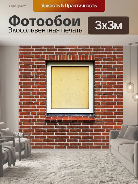Фотообои Окно