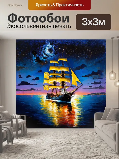 Фотообои фрегат под величественными парусами