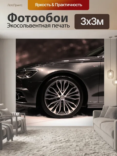Фотообои Audi