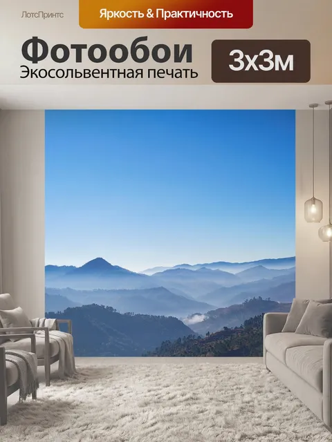 Фотообои Горы