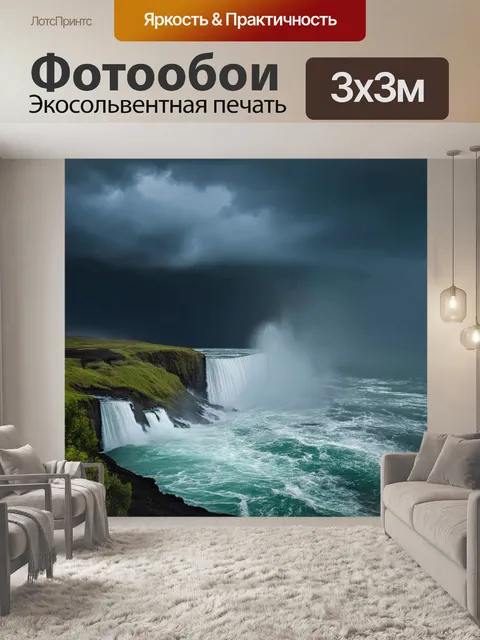Фотообои водопад, погружающийся в обширное море, с тёмными облаками грозы на горизонте, создающими напряжение и мощь…