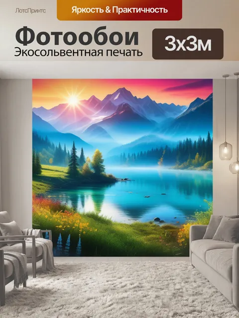 Фотообои купить с природой разноцветный