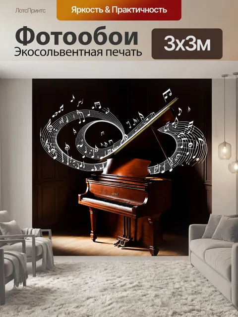 Фотообои музыкальные ноты, собранные в форме завихрения, как ураган, окружают старый рояль в темном, таинственном…