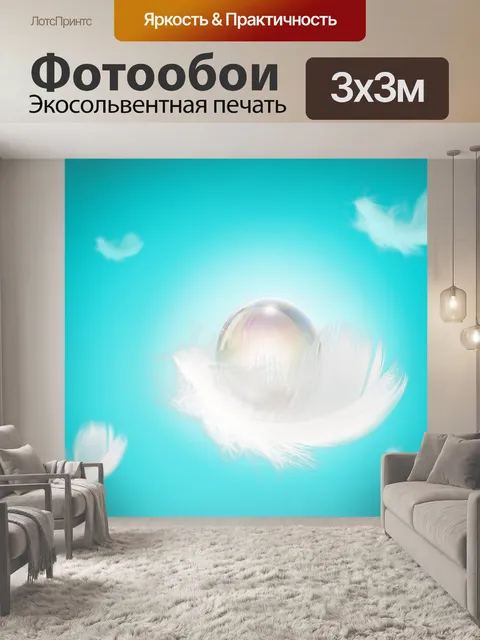 Фотообои Жемчужина