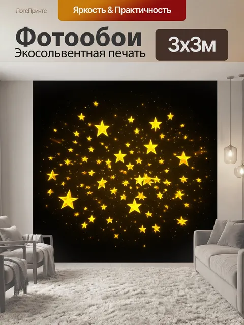 Фотообои созвездие из желтых звезд на черном фоне