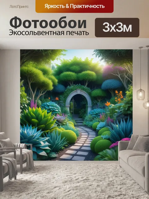 Фотообои сказочный сад с волшебными растениями