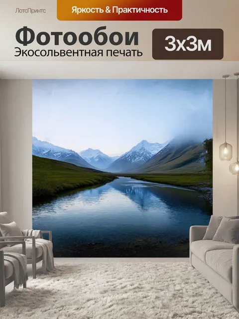 Фотообои алтайские горы, окутанные туманом, с заснеженными вершинами и зелеными склонами, отраженные в спокойных…
