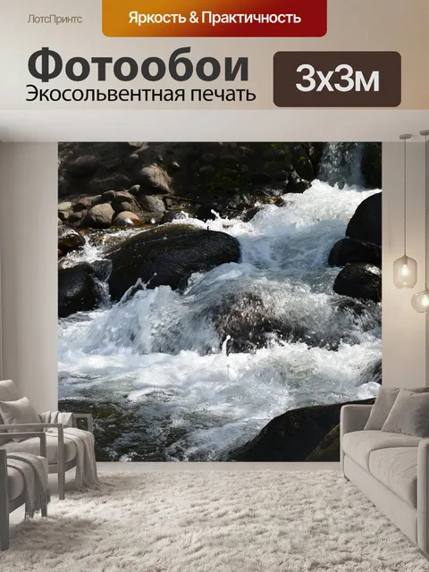 Фотообои Водопад