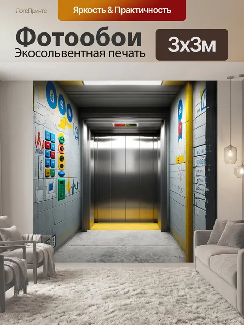 Фотообои коридор на строительной площадке