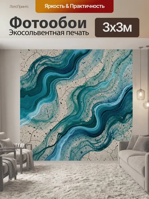 Фотообои Морские мраморные волны бирюзы