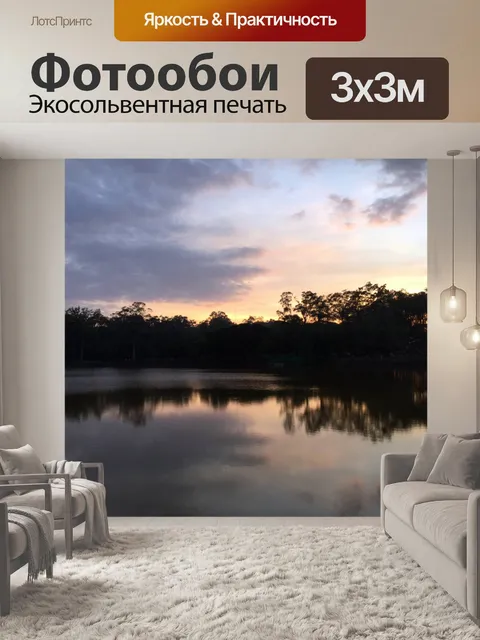 Фотообои Закат солнца