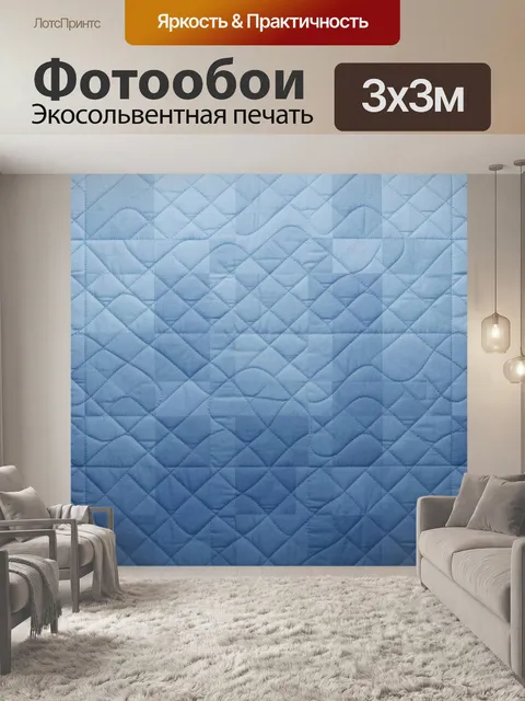 Фотообои Синяя стежка и волновой рельеф