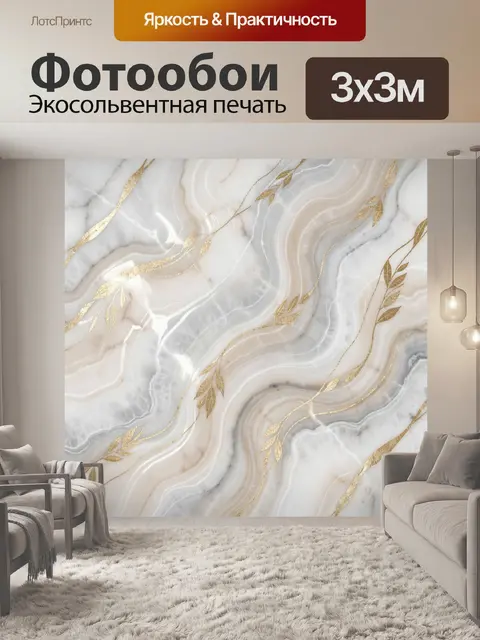 Фотообои Мраморные волны с золотым узором