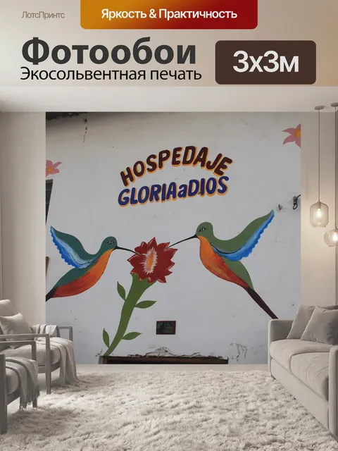 Фотообои Птицы