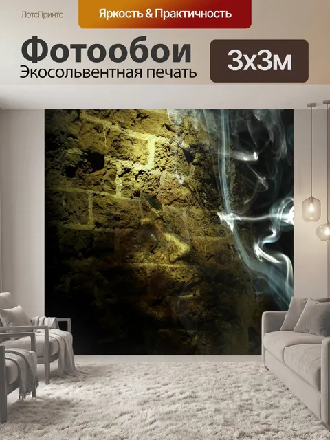 Фотообои Мистика