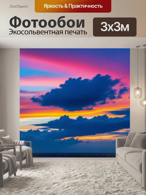 Фотообои синее небо с красочными облаками на закате
