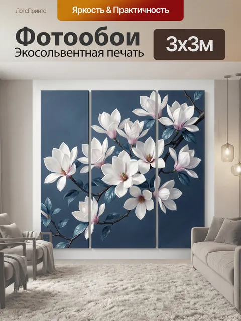 Фотообои Белые магнолии на синем фоне