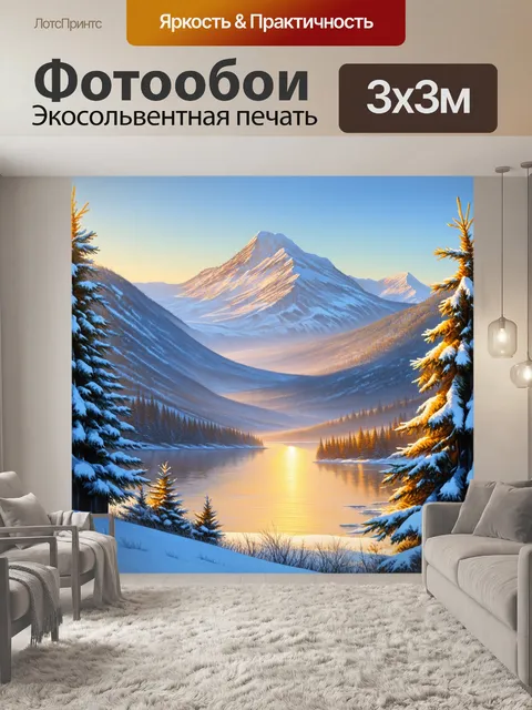 Фотообои заснеженные склоны гор, утопающие в свете заходящего солнца, наполняя мир золотыми оттенками