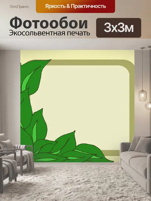 Фотообои зеленая карта листа